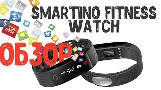 Smartino Fitness Watch Обзор / Больше чем фитнес браслет