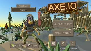 ОХОТНИК НА ДРАКОНОВ! НОВЫЙ ГЕРОЙ СКАУТ! AXE.IO ЖЕСТОКАЯ АРЕНА ДЛЯ БИТВ