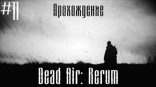 #11 Поход на Армейские склады, прохождение сюжета stalker Dead air: rerum