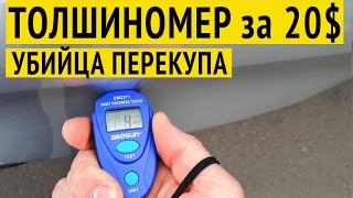 Толщиномер краски EM2271, убийца перекупа