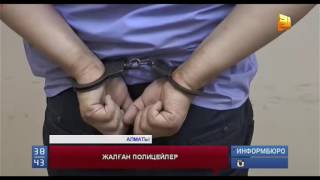 Алматыда полиция қызметкері болып қымбат көліктерді тартып алумен айналысқан қылмыстық топ ұсталды