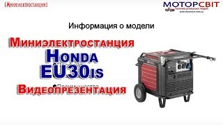 Миниэлектростанция HONDA  EU65is. Видеопрезентация