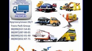 Эвакуатор Знаменка  0972870001  0992320149