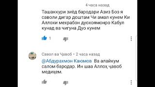 Чи амал кунем ки Аллохи мехрубон дуъохоямонро Кабул кунад? саволу чавоб