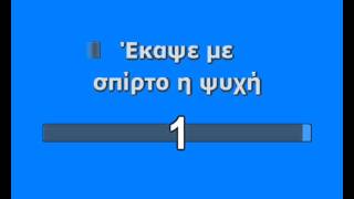 ΝΙΚΟΣ ΒΕΡΤΗΣ - ΘΥΜΩΣΕ ΑΠΟΨΕ Η ΚΑΡΔΙΑ (KARAOKE HQ)