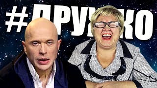 БАБА РАЯ СМОТРИТ ДРУЖКО ШОУ / ЖЕСТЬ РЕАКЦИЯ