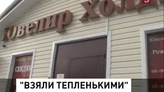 Грабителя задержали в его собственной бане (26.02.2013)