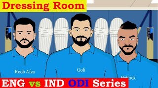 India vs England ODI 2018 | Dressing Room Conversation | Laughter life with azgar