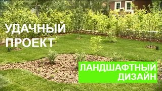 Необычный ландшафтный дизайн с садом и огородом - Удачный проект - Интер