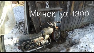 Осмотр и не Покупка мотоцикла "Минск" за 1300₽