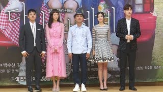 DIA(다이아) 정채연·여진구 '다시 만난 세계' 제작발표회 -토크- (Yeo Jin Goo, Jung Chae Yeon, 이연희, 안재현)