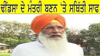 ਢੀਂਡਸਾ ਦੇ ਮੰਤਰੀ ਬਣਨ 'ਤੇ ਸਥਿੱਤੀ ਸਾਫ | Punjab Television