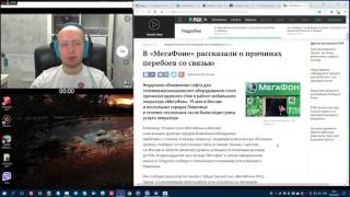 19 мая 2017 - Почему не работал мегафон