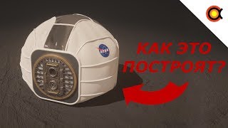 Колонизация Марса: РЕАЛИСТИЧНЫЙ план обитаемой базы