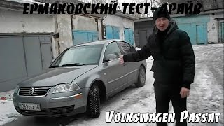 #TESTDRIVE Volkswagen Passat B5+ [2003]