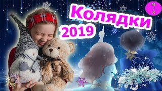 Поздравления С Рождеством Христовым 2020?Детские КОЛЯДКИ\\MerryChristmas-Дети поют\\СтасяМикс