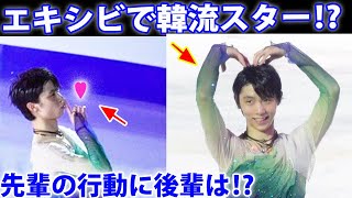 羽生結弦のエキシビションのある行動にファン大歓喜‼四大陸選手権の試合後に後輩の鍵山選手と紀平選手が見ている様子にファン驚愕‼羽生選手の立ち居振る舞いとは⁉
