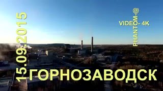 Горнозаводск Пермский край полет над городом