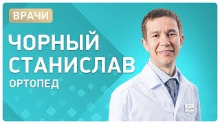 Стоматолог-ортопед, врач высшей категории клиники Smile-at-Once Станислав Чорный