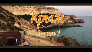 В Крым на машине часть 1. Дорога из Питера до Коктебеля.