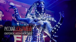 Фрик шоу «Silver Girls» от Русский Hollywood
