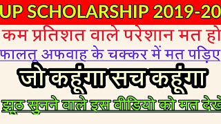 Up scholarship big update 30 January