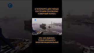 Железный кашалот. Уникальный российский проект для освоения Арктики #Shorts