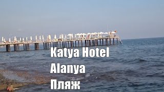 Аланья Katya Hotel море и пляж отеля Лето 2019