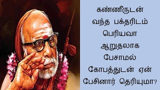 Kanchi Maha Periyava/periyava teachings/periyava miracles/பெரியவா