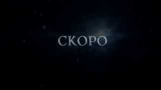 Девочка со спичками 2015. Трейлер