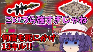 【フォートナイト】ロケランとダメージトラップ強すぎじゃね【ゆっくり実況】ゆっくり達の建築修行の旅　part71