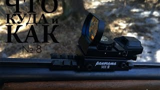 Коллиматорный прицел HAKKO BED 35 на ИЖ-27 и ИЖ-58 (Что,Куда и Как №8) | Магазин ALLAMMO.RU