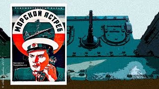 Морской ястреб (1941)