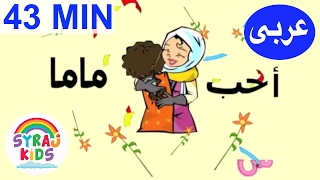 All About Me طارق و شيرين | نفسي Tareq wa Shireen | Arabic Cartoon For Kids الكرتون العربي للأطفال