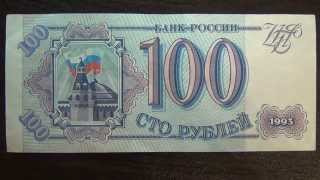 Обзор банкнота 100 рублей, 1993 год, Банк России, бонистика, нумизматика, коллекция, бона, купюра