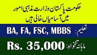 Ministry of Religious Affairs job 2019
