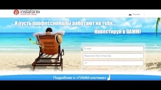 InstaForex - Лучшие ПАММ-счета бонусы до 200%