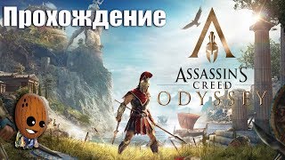 Assassin's Creed Odyssey - Прохождение #8➤Крепость Герания. Охота на Гирканоса.