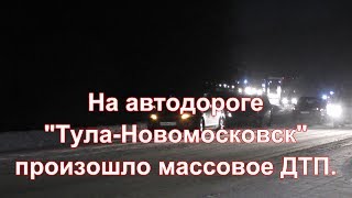 Тула - Новомосковск дорога