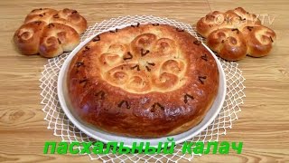 Пасхальный калач и булочки-"гнездышки". Easter kalach.