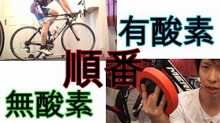 【ダイエット】有酸素運動と無酸素運動を行う順番について～【減量】