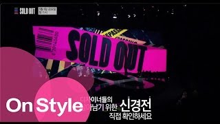 [솔드아웃] 3화 살아남기 위한 디자이너들의 신경전!