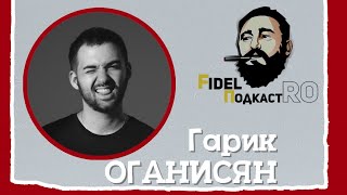 ФидельПодкастро #7 - Гарик Оганисян