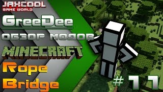 ЛУЧШИЕ МОСТЫ В МАЙНКРАФТ! Обзор модов Minecraft #11 ( Rope Bridge )