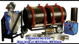 Оборудование для сварки полиэтиленовых труб Turan Makina