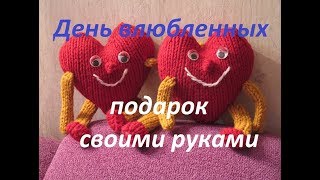 Подарок своими руками ко Дню Влюбленных. Вязаное сердце. Игрушка сердечко. Вязание с Аленой Никифоро