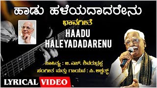 Haadu Haleyadadarenu -Lyrical Video Song | C Ashwath, G S Shivarudrappa | Bhavageethe | Folk Songs