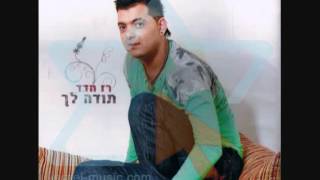 Raz Hadad - Madlika Oti - רז חדד