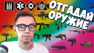 Отгадай звук оружия warface #2 (Юрьевич)