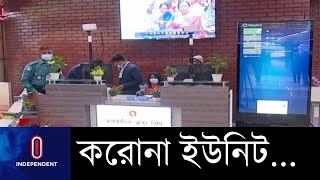 আক্রান্তদের চিকিৎসায় সব হাসপাতালে বিশেষ ইউনিট || Coronavirus